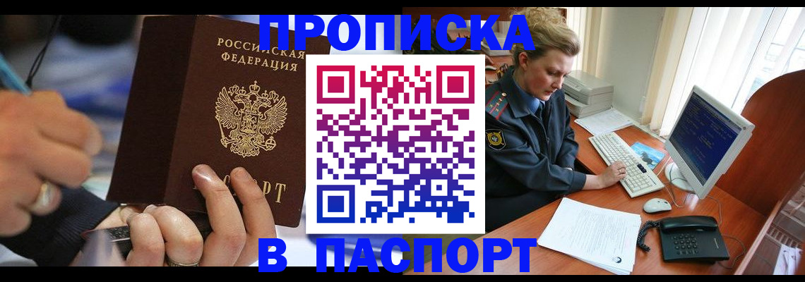 прописка регистрация в Избербаше