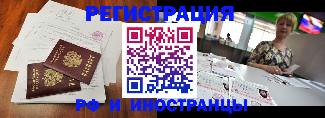 прописка иностранных граждан в Избербаше